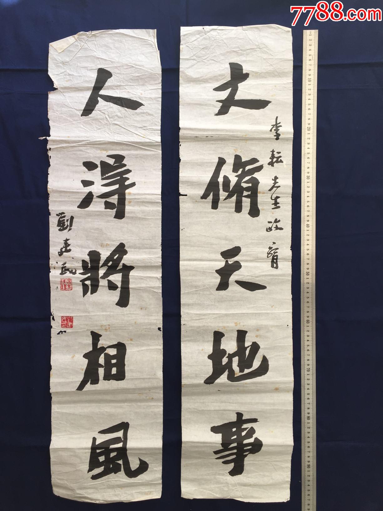 现当代字画书画真迹书法原作安徽名家刘建民对联