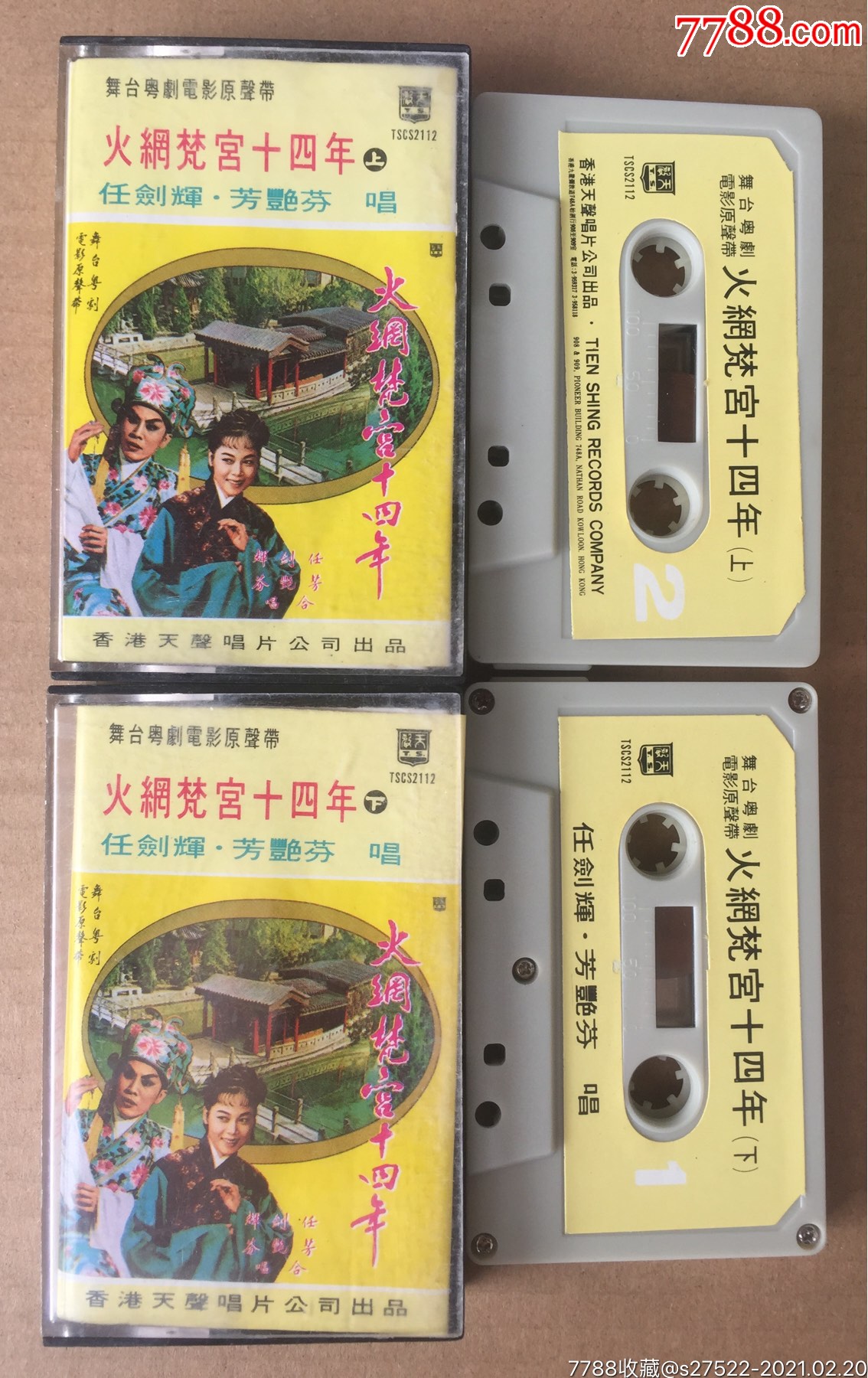 粤剧电影原声带火网梵宫十四年上下两盘任剑辉芳艳芬天声唱片原版磁带