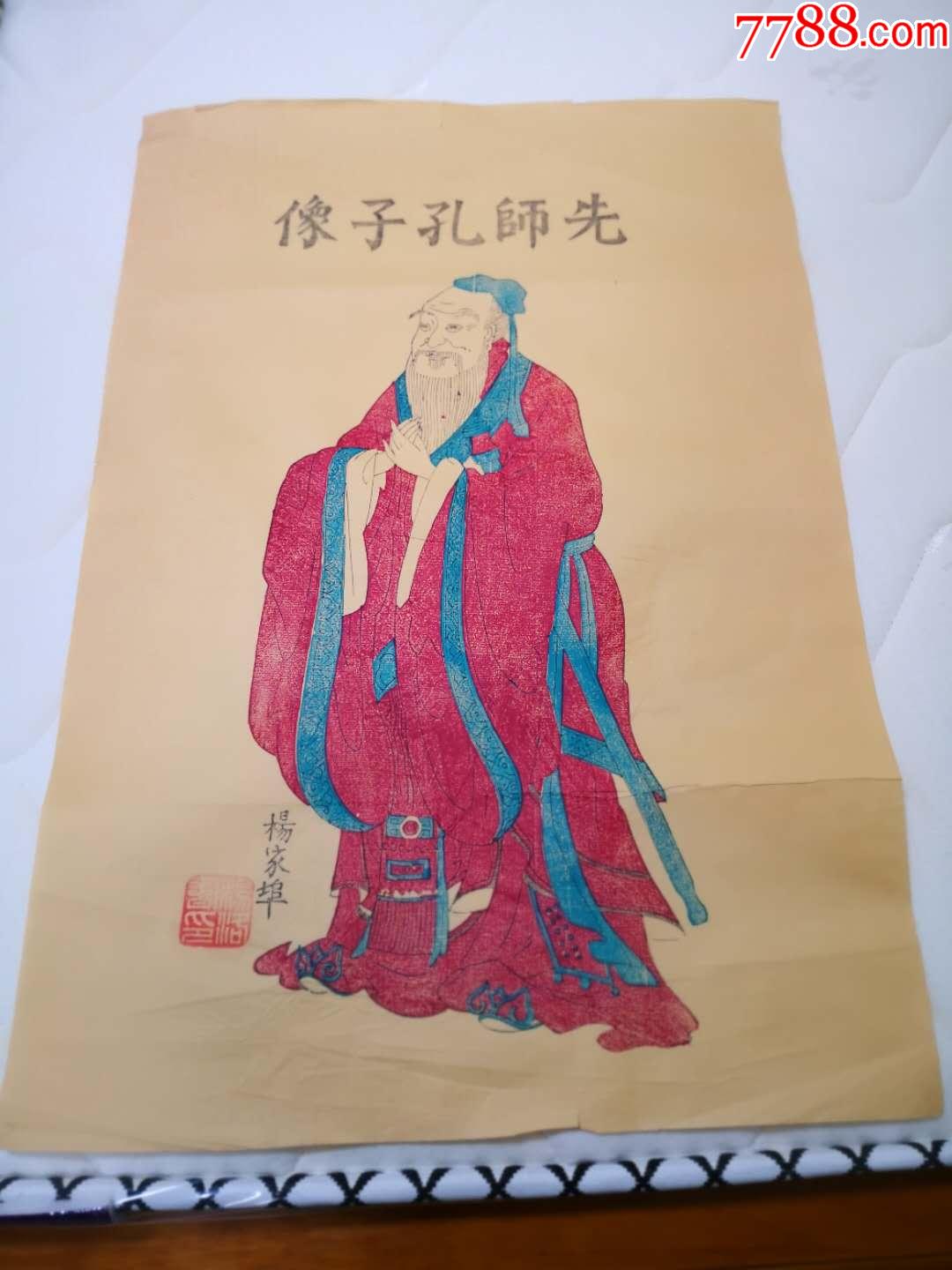 民国木板水印孔子画像