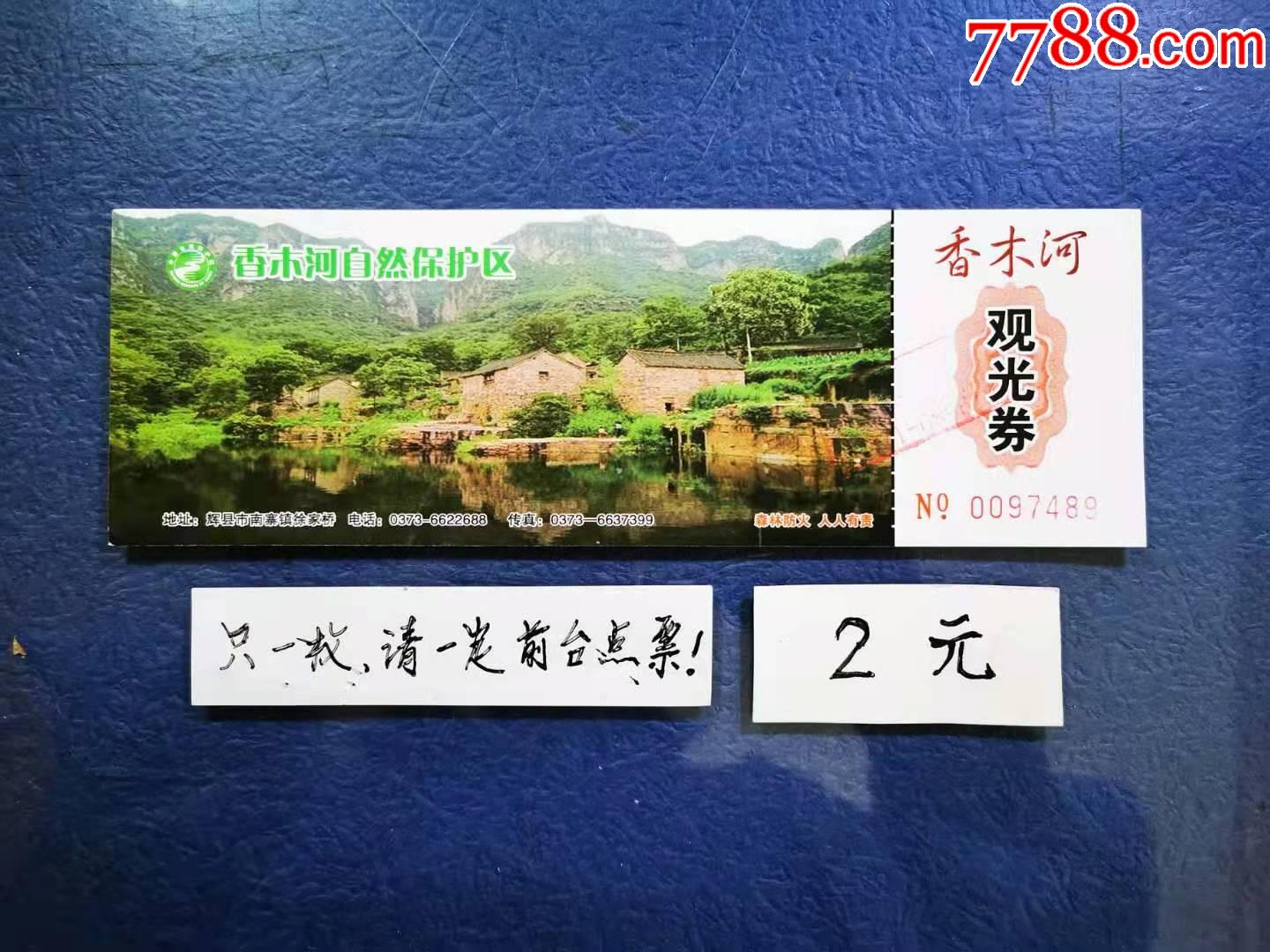 香木河自然保护区_旅游景点门票_图片收藏_回收价格_7788音像