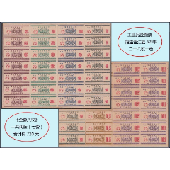 福建晋江县1962年《工业品金额票》《全套八枚》共两版（七套）合计价：(se78463029)_7788收藏__收藏热线