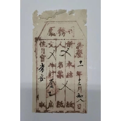 清代嘉庆手投文件底剧(se78463297)_7788收藏__收藏热线