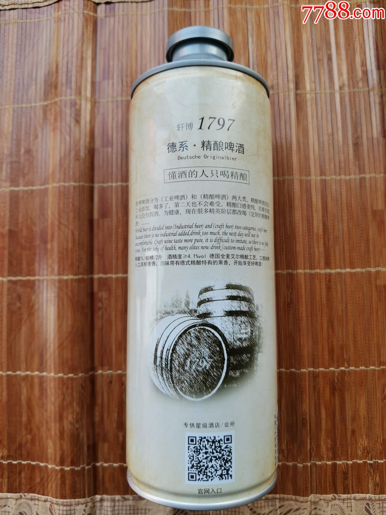 轩博1917德系精酿啤酒铁罐---11.1度---1l