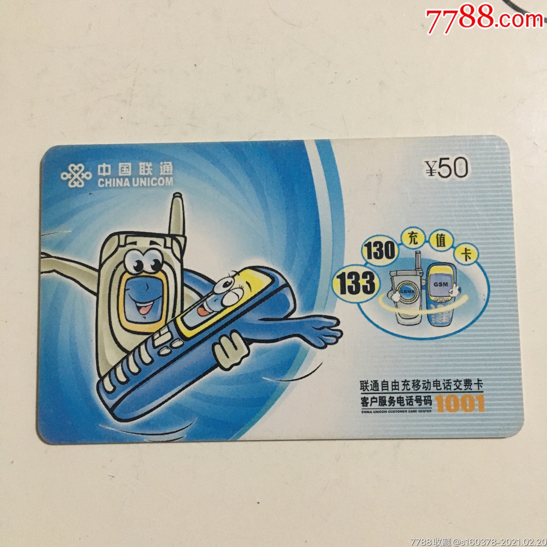黑龙江联通j2003手机情侣黑龙江ip卡收藏130充值卡