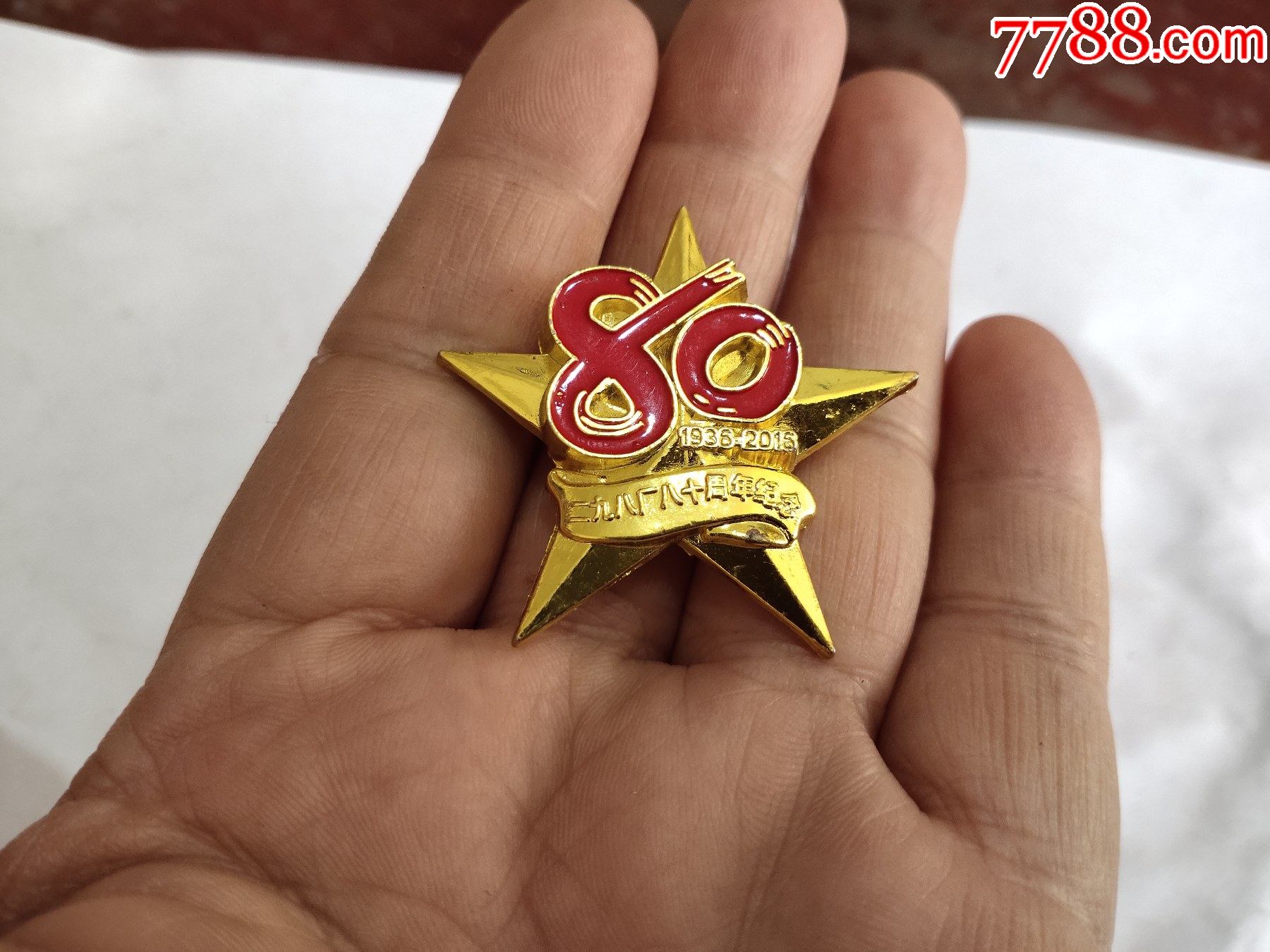 二九八厂80周年纪念章