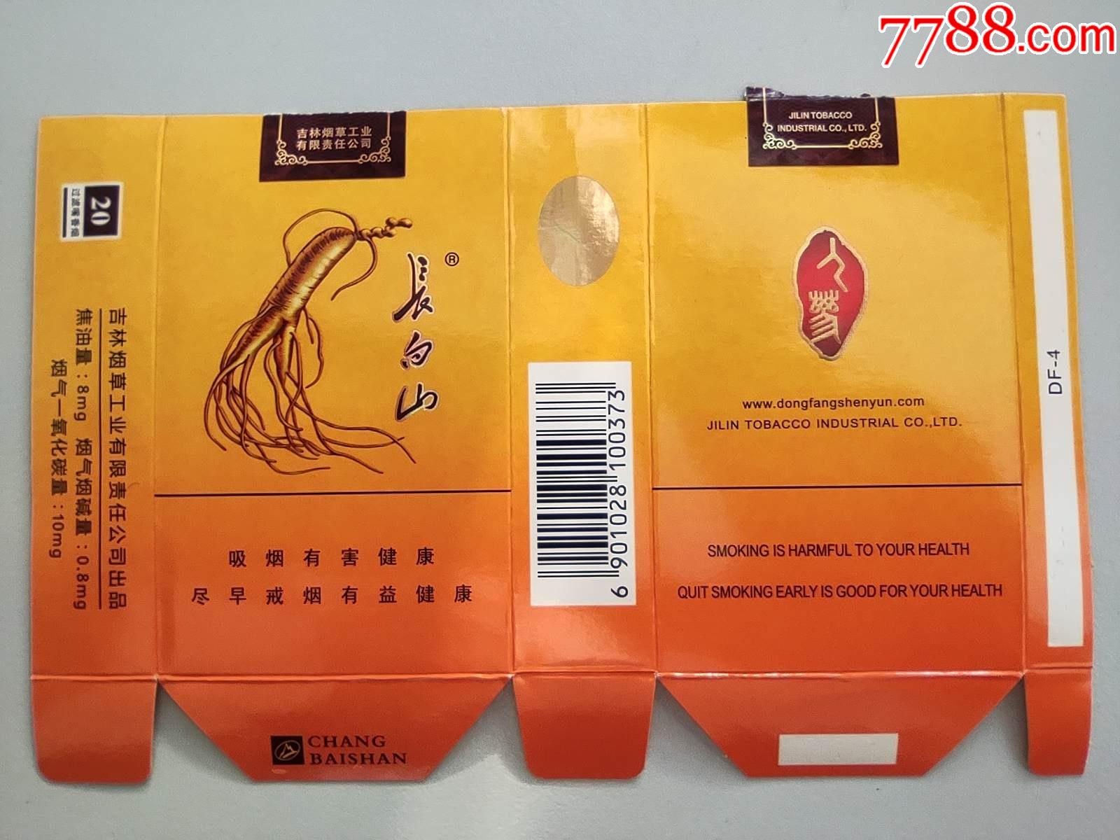 长白山软卡焦809版尽早05元