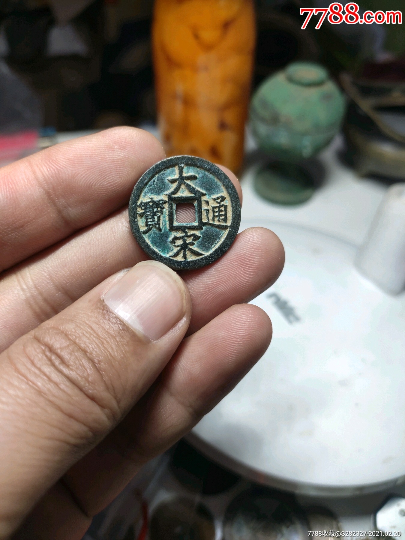 大宋通宝