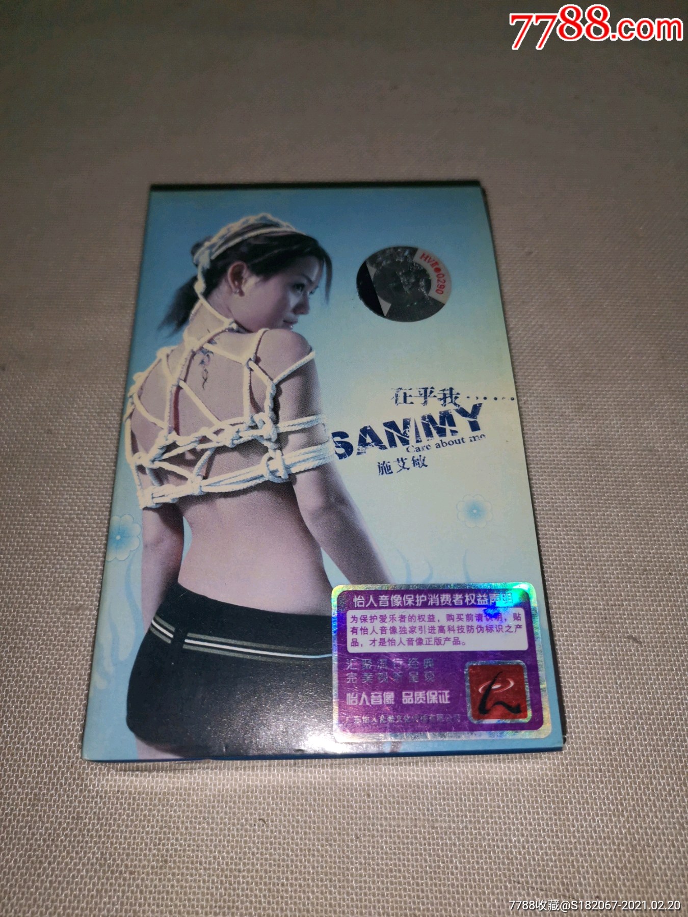 磁带施艾敏在乎我