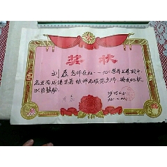 模範老師獎狀,武穴市龍坪勝利小學