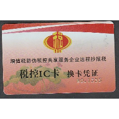 税控IC卡(se78467494)_7788收藏__收藏热线