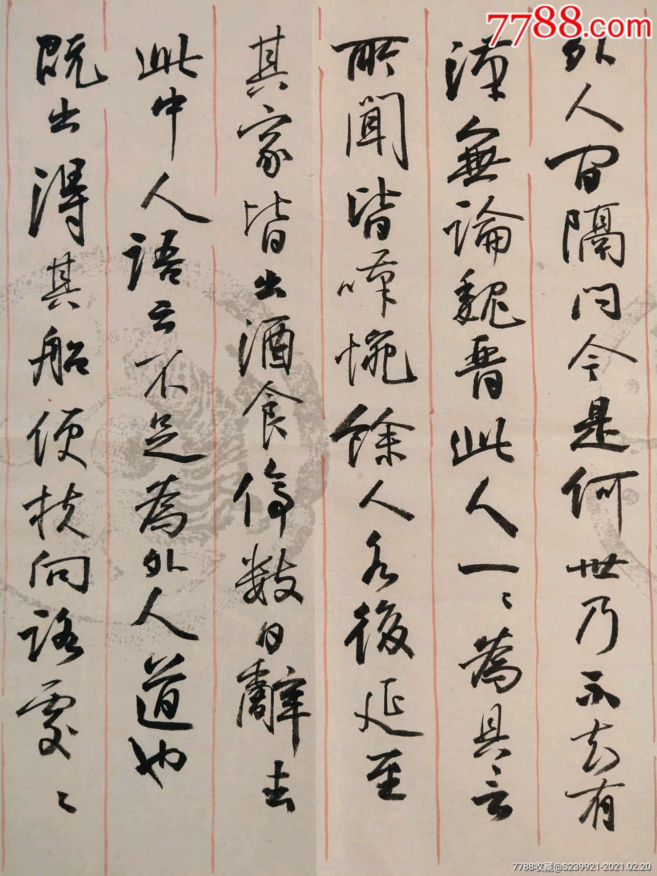 孙晓云桃花源记 行书图片