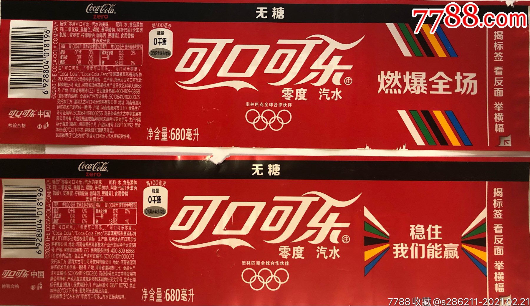 芬达瓶标-300ml菠萝-可乐瓶标$5五品以下99雪碧瓶标-300ml无糖雪