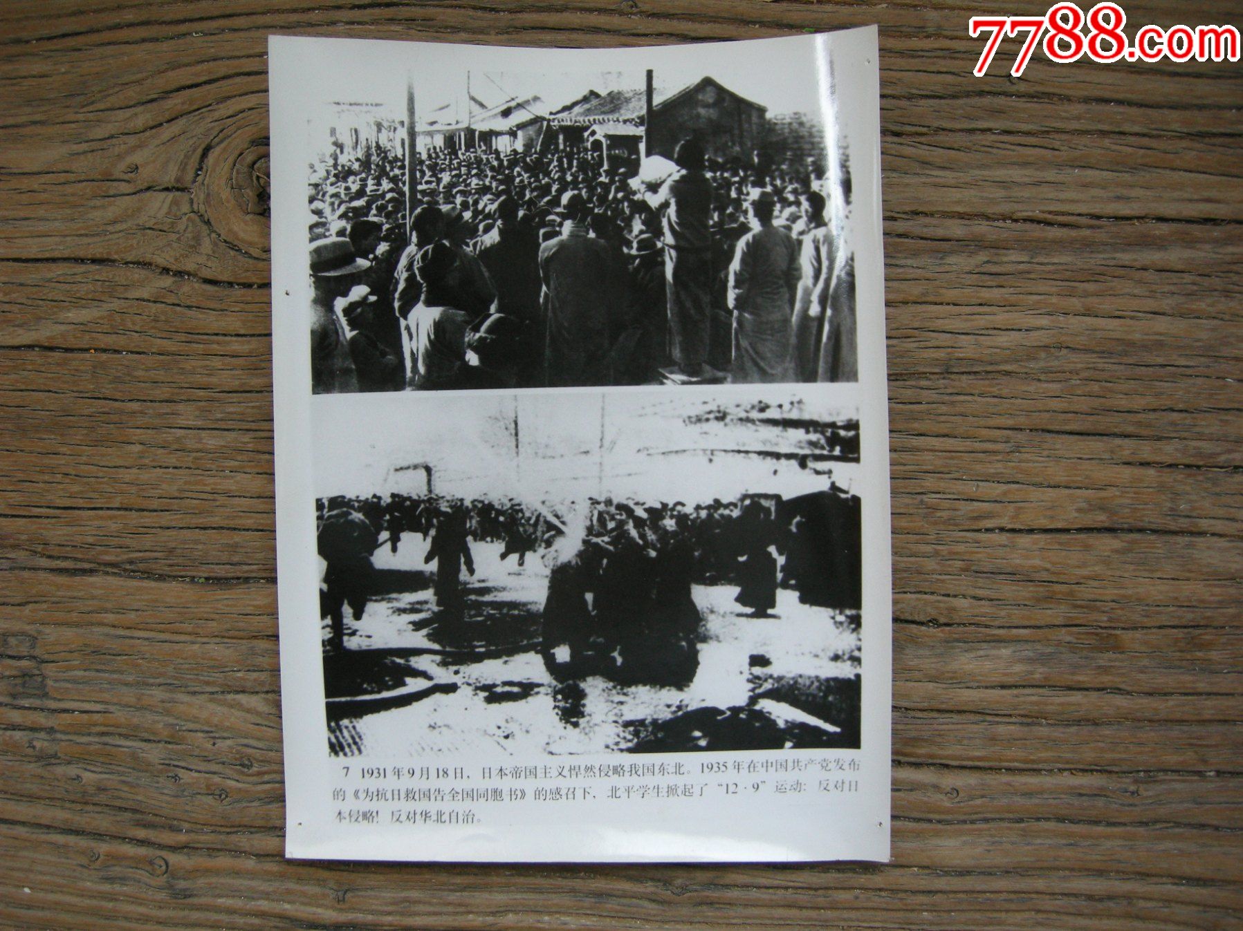 1935年,北平学生"12.9"运动,反对日本侵略