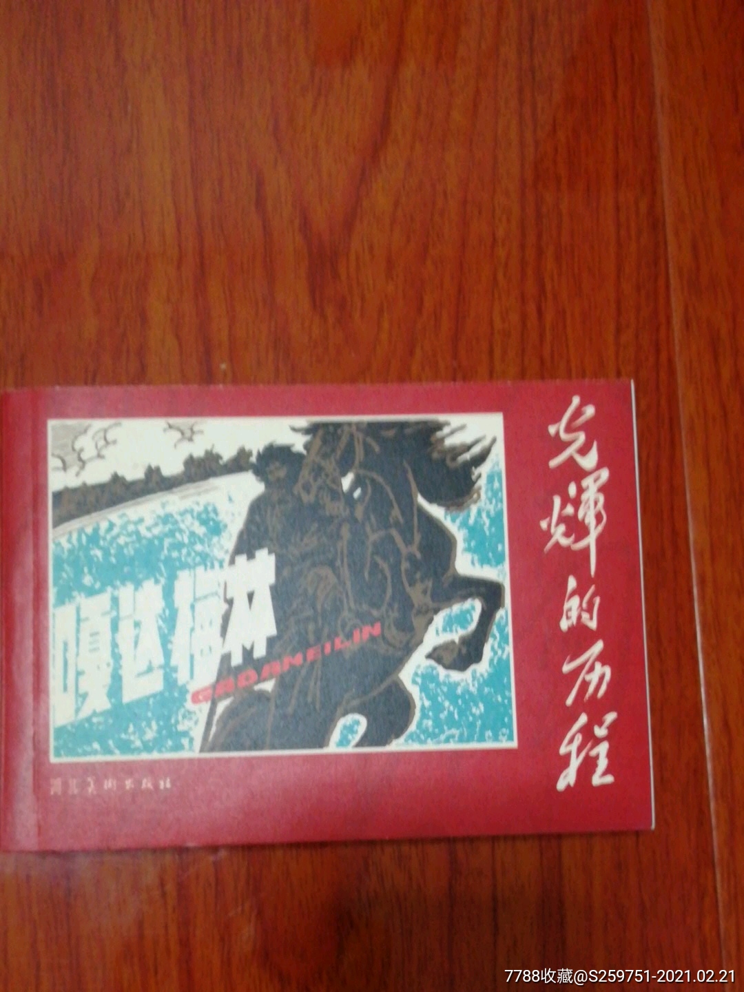 5品99深山擒敌￥30010品99中国戏曲故事第一卷￥8889.