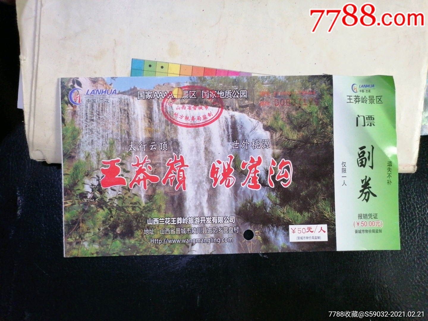 王莽岭景区门票