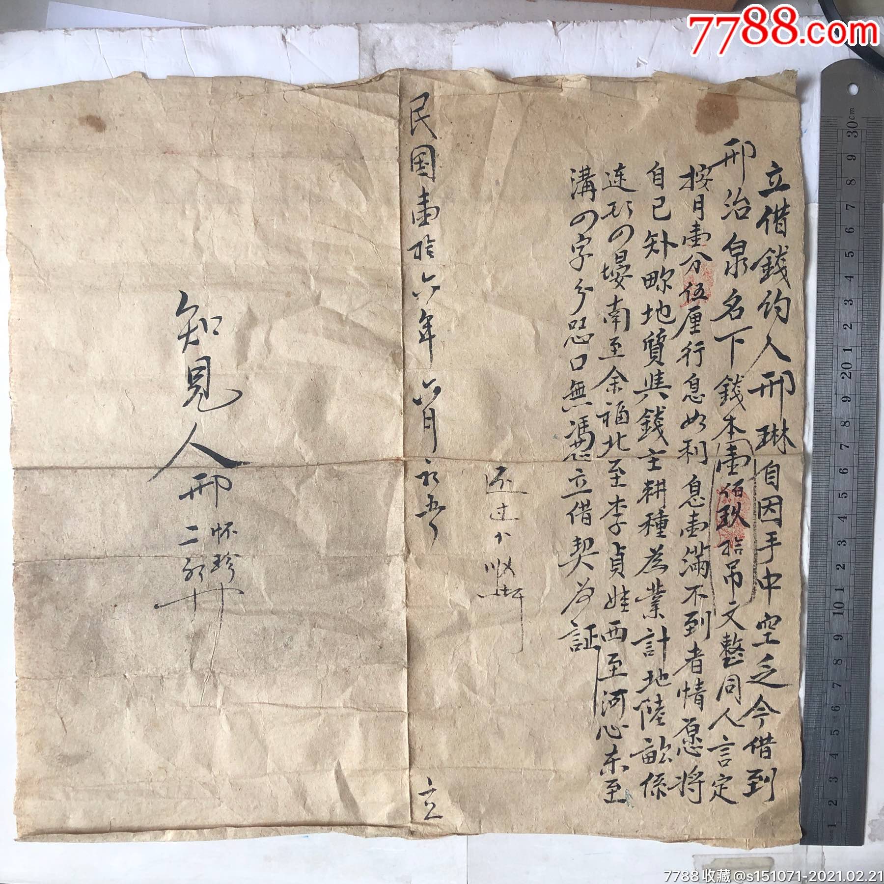 民国山西晋商民间借款借据