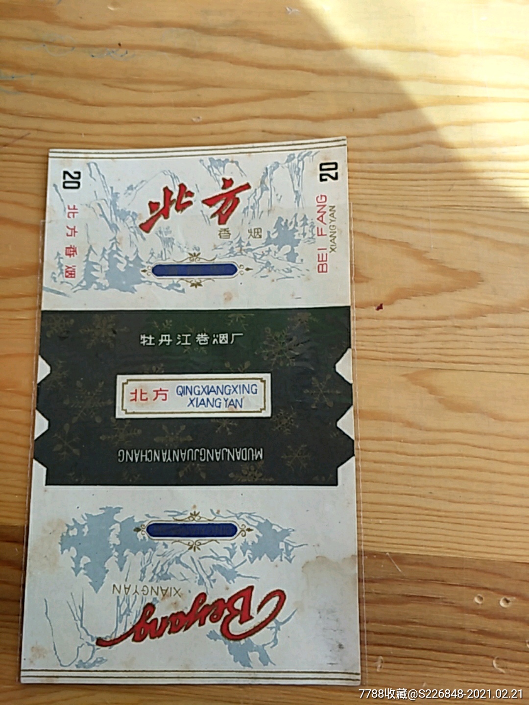 北方香烟牡丹江卷烟厂