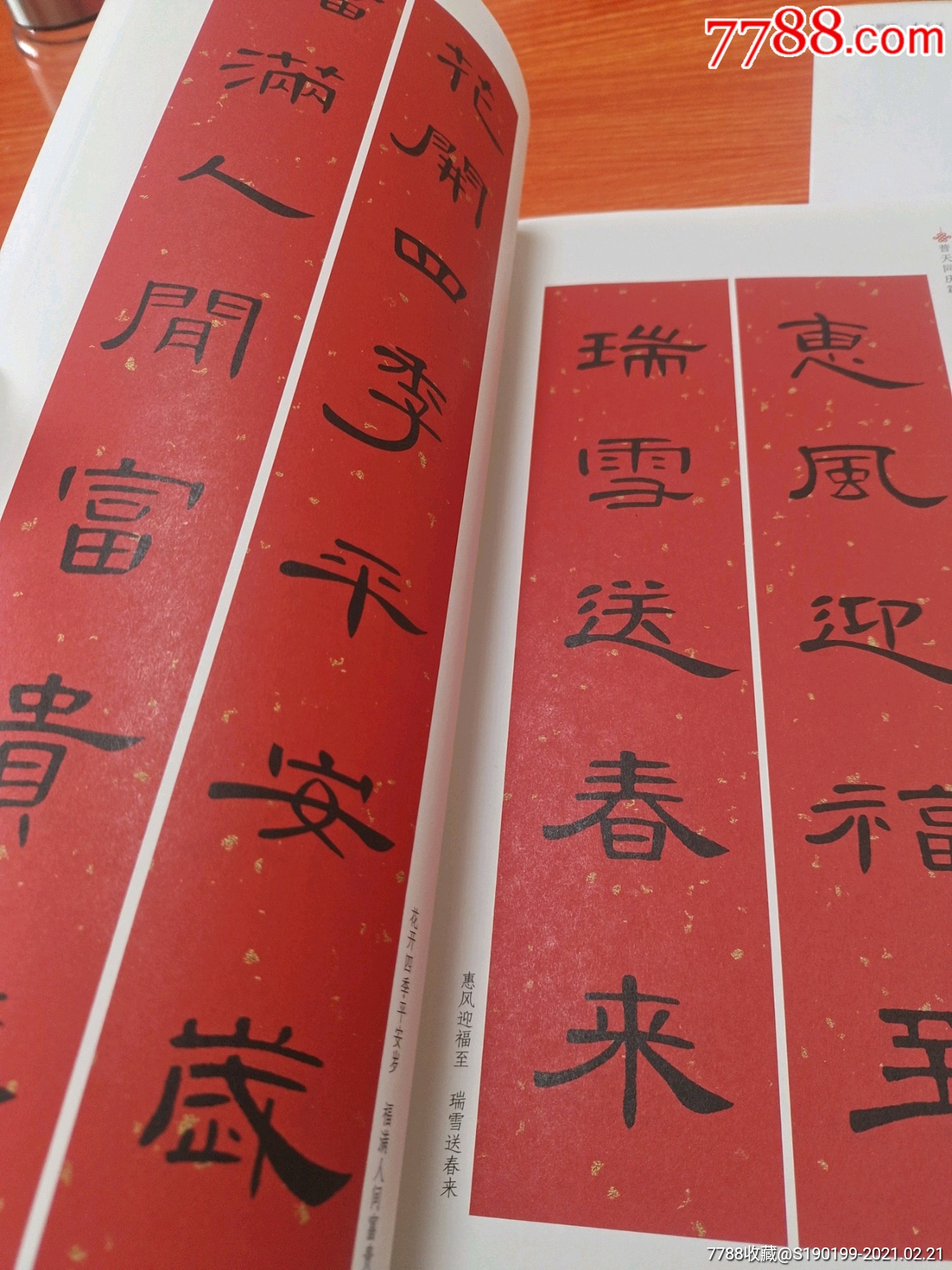 曹全碑隸書集字春聯