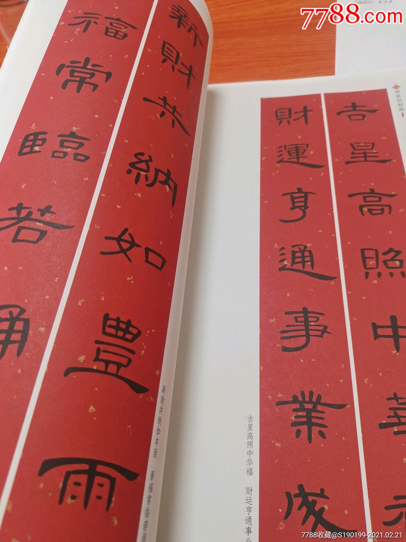 曹全碑隸書集字春聯