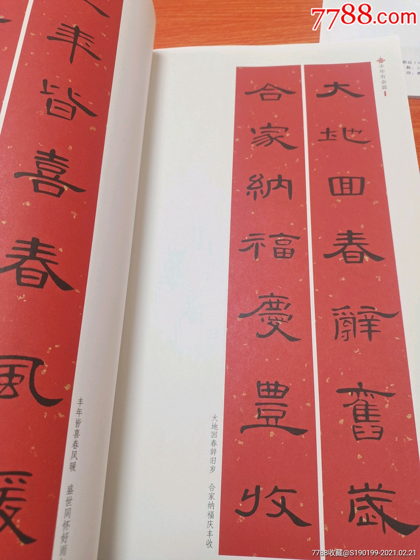 曹全碑隸書集字春聯