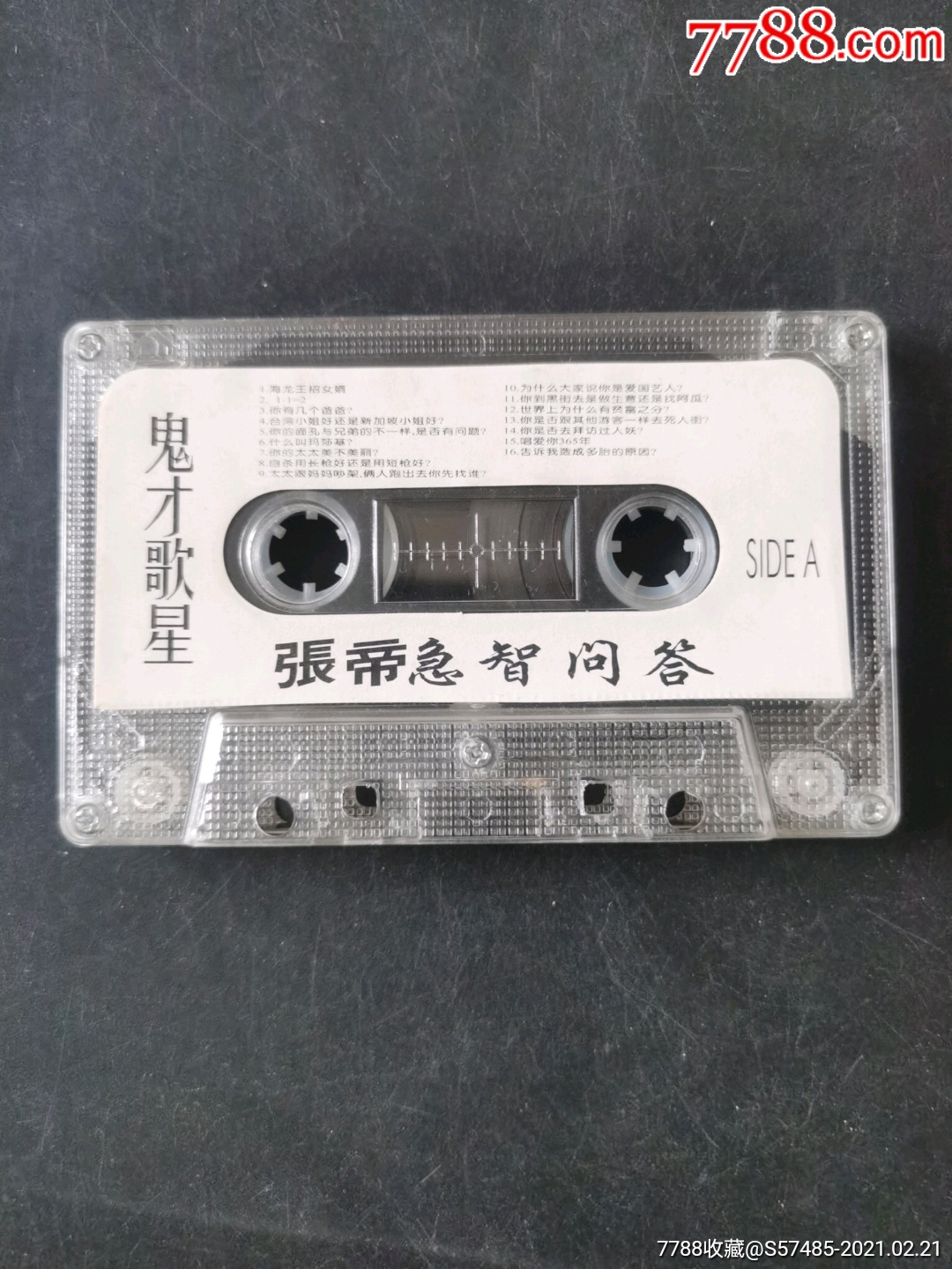 鬼才歌星张帝机智问答_磁带/卡带_金鸡报晓【7788收藏__收藏热线】