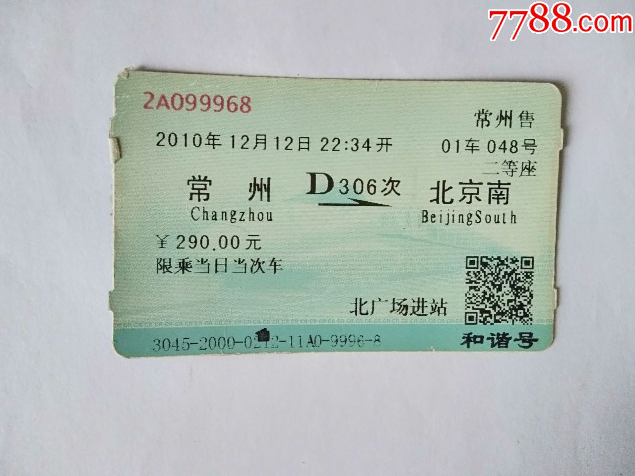 常州d306次北京南