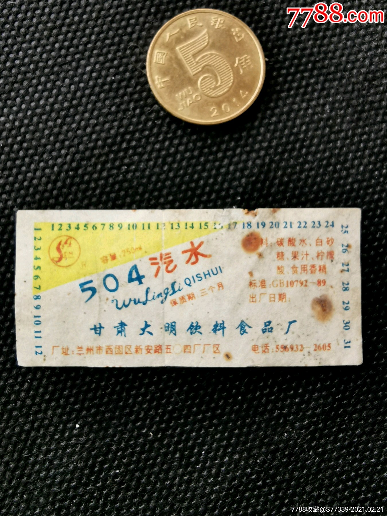 中国兰州504饮料图片