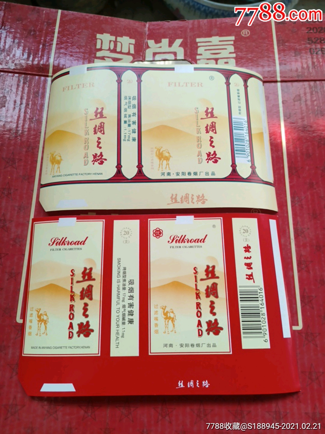 河南安阳丝绸之路一对不同