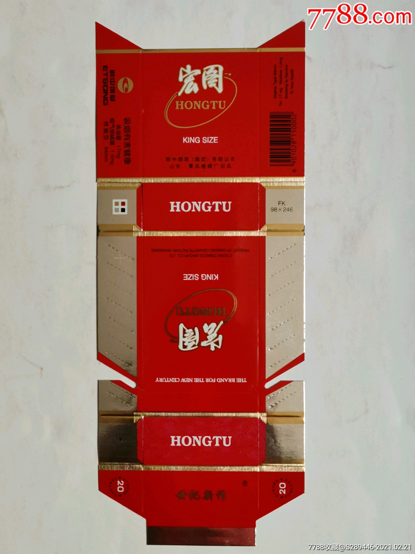 宏图-价格:3元-se78472660-烟标/烟盒-零售-7788收藏__收藏热线