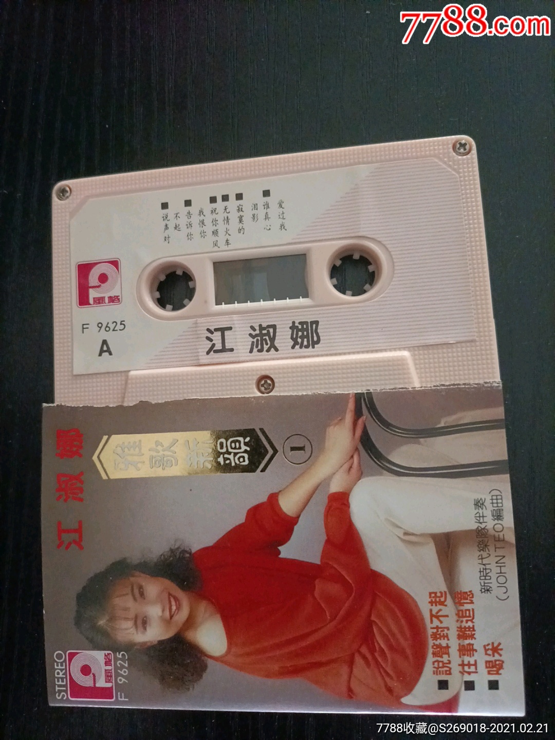 江淑娜雅歌新韵11987年风格版老磁带