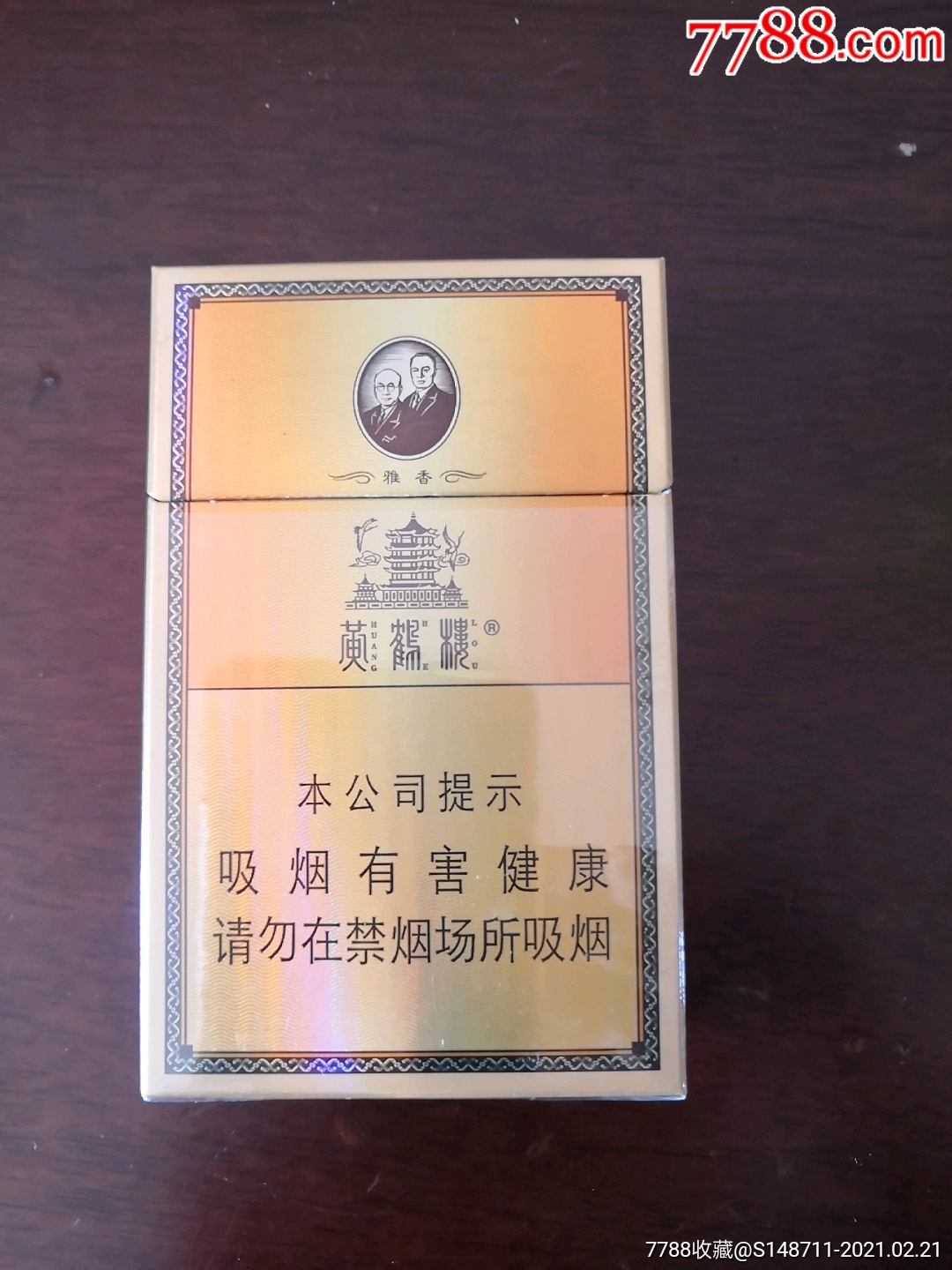 黄鹤楼精装烟标图片