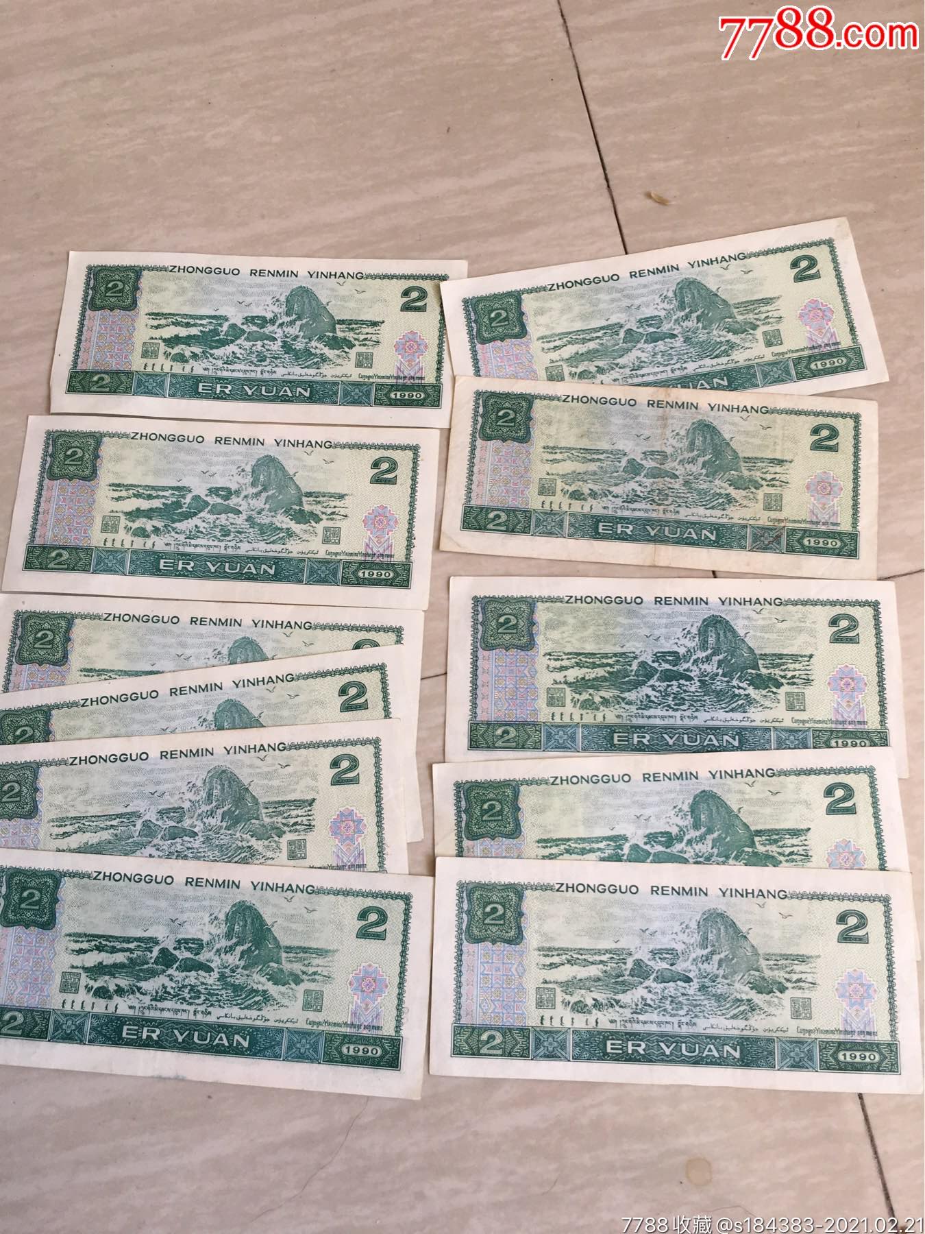 90年出版二元纸币