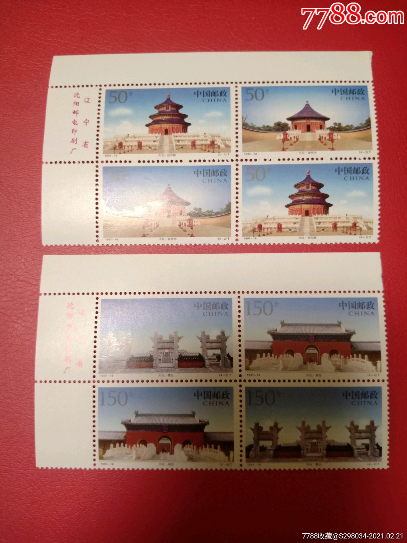 199718北京天坛邮票左上双连