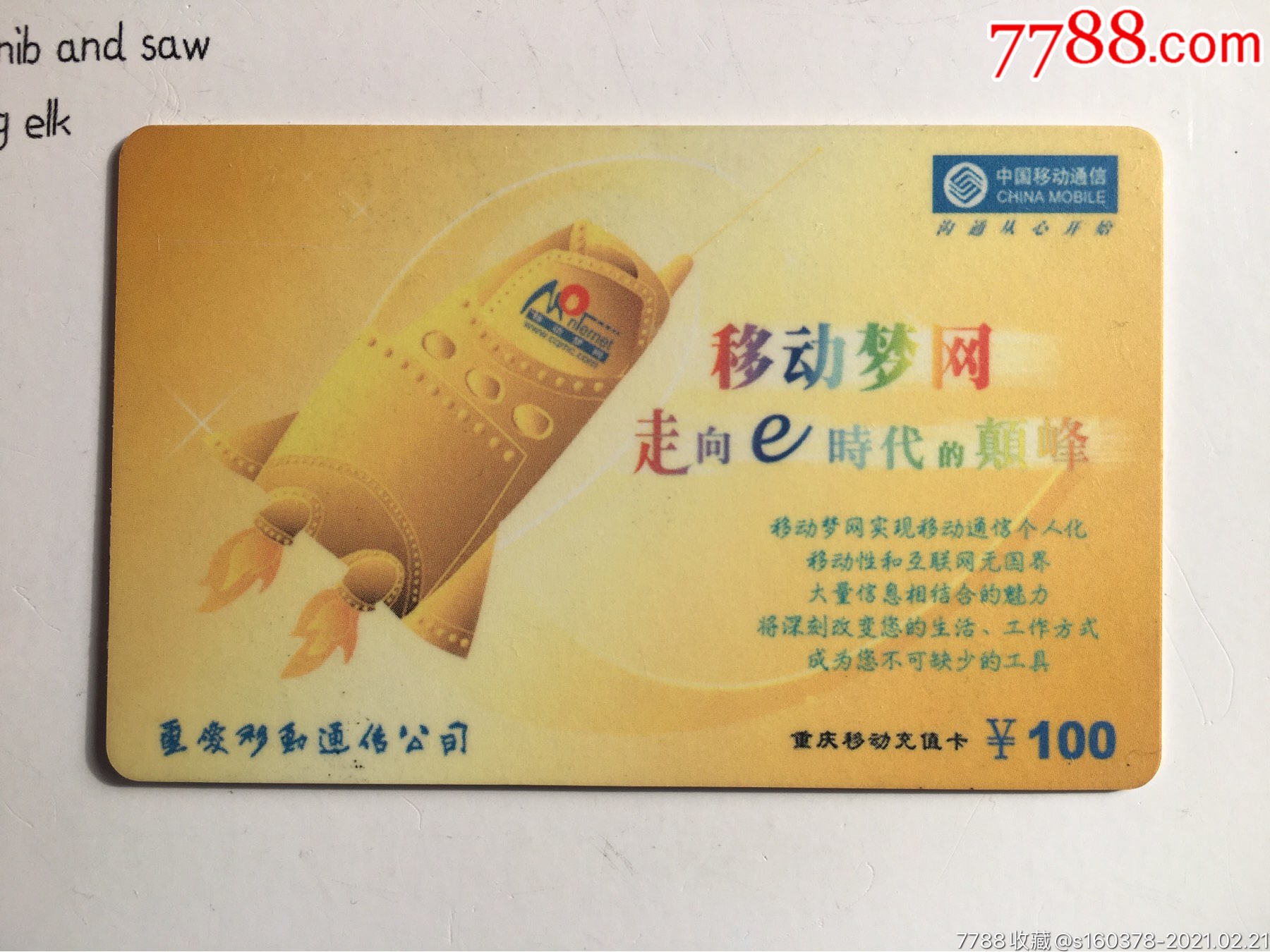 重庆ip电话卡移动梦网走向e时代的颠峰