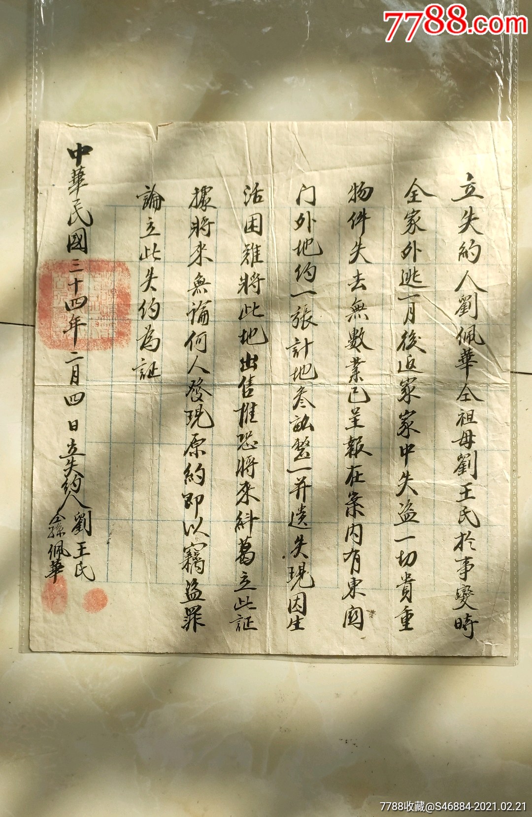 一张内容丰富的证明契约书