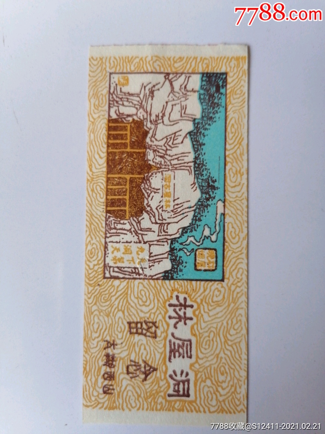 林屋洞_旅游景点门票_云松烟标【7788收藏__收藏热线】