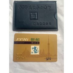 浦东集邮公司-带封套的新邮预定卡-生肖鼠A120(se78479447)_7788收藏__收藏热线