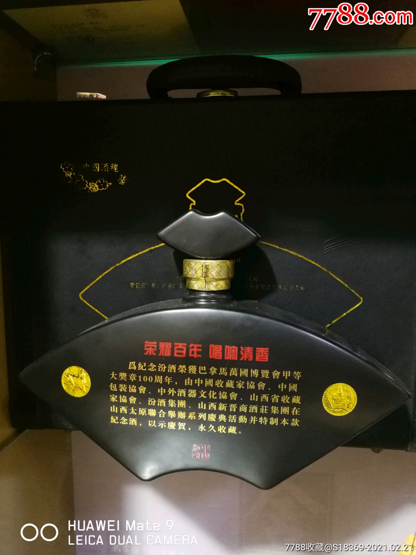 纪念汾酒荣获巴拿马国际博览会金奖100周年纪念酒一盒原装完好