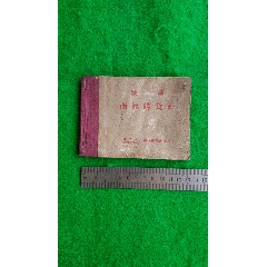 77年城镇商品供货证(se78479705)_7788收藏__收藏热线