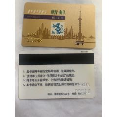 1996上海新邮预定卡A126(se78479626)_7788收藏__收藏热线