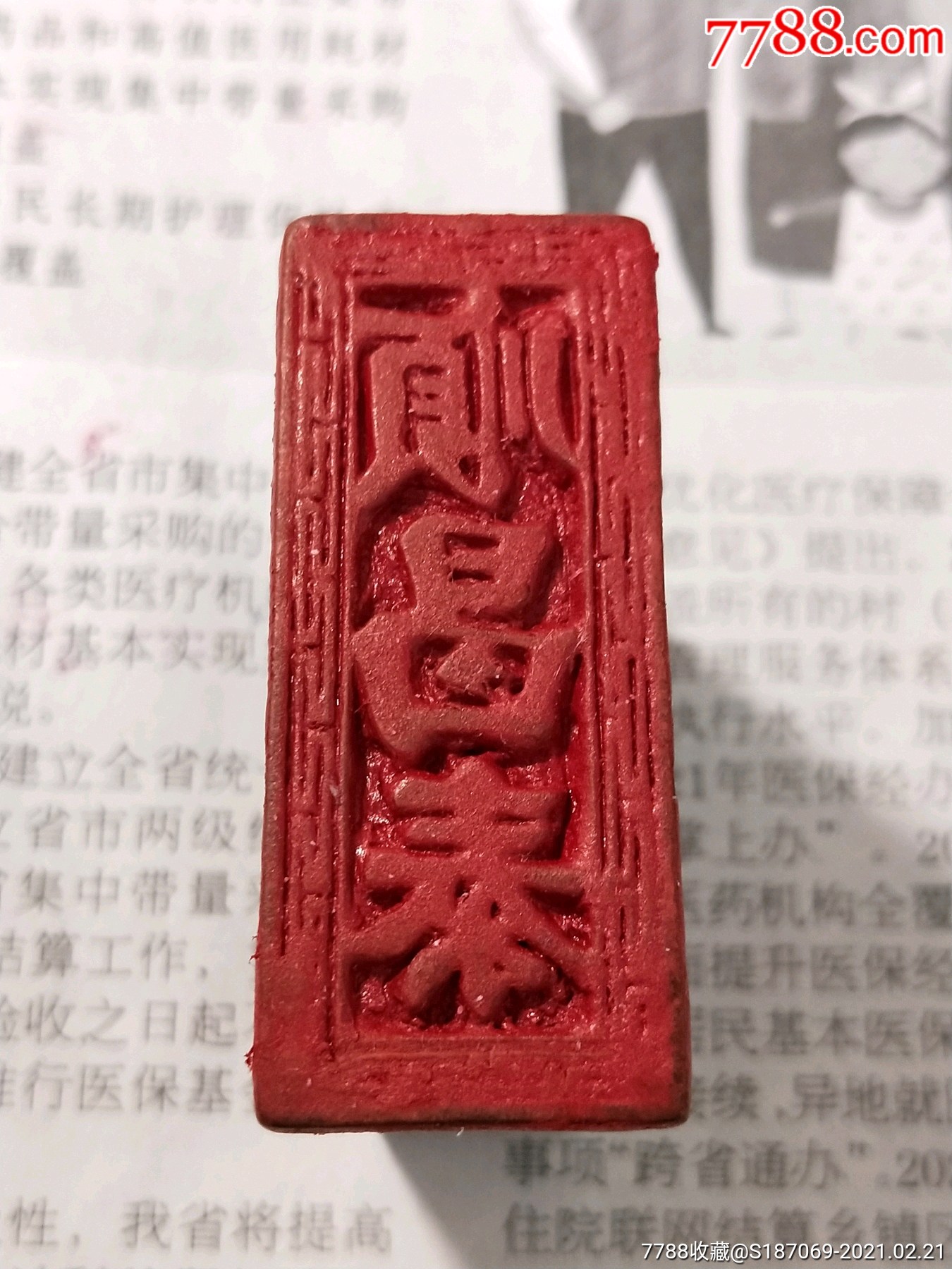 民国顺昌泰商号公司回纹印章