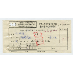 中国人民银行湖北省分行整存整取定期储蓄帐(se78480900)_7788收藏__收藏热线