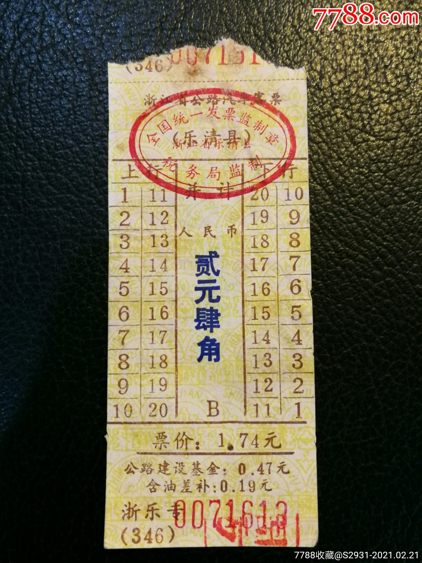 老公交车票24元