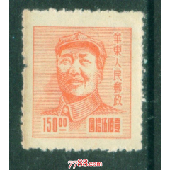 解放区邮票华东区三一版毛主席像150元新票上品(se78483124)_7788收藏__收藏热线