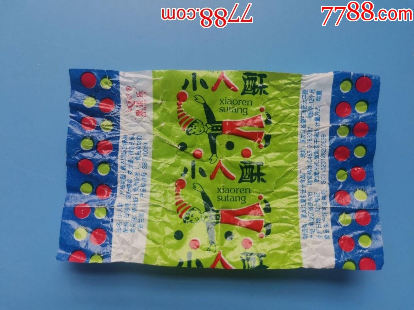 小人酥