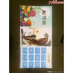 1986年云南省委省政府对越防御作战部队慰问信年历(se78484100)_7788收藏__收藏热线