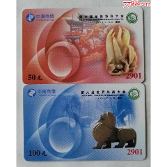 第六届世界华商大会2张(se78484186)_7788收藏__收藏热线