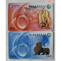 第六届世界华商大会2张(se78484197)_7788收藏__收藏热线