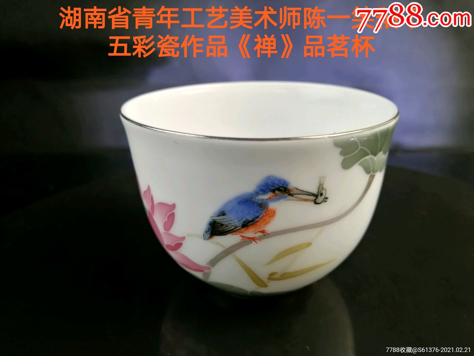 工艺美术师陈一笑釉下五彩瓷作品《禅》超薄品茗杯_价格240元【湖湘