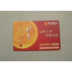 福建润讯网络通信,中秋节(se78485282)_7788收藏__收藏热线